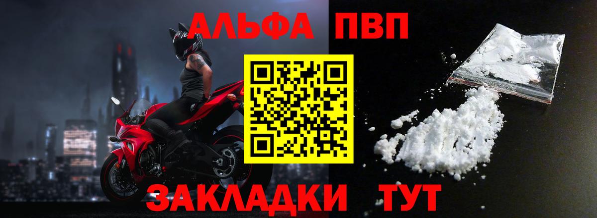 Альфа ПВП крисы CK Кашира