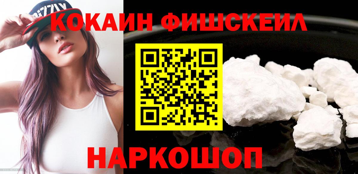 Кашира  COCAIN FishScale  КОКАИН  КОКАИН FishScale  Вход с VPN 