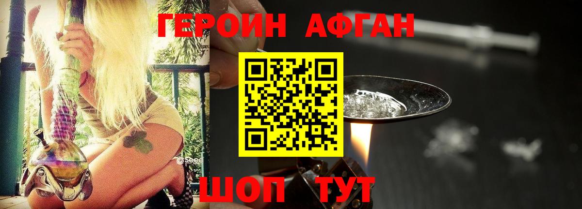 ГЕРОИН афганец  Вход с VPN  Кашира 