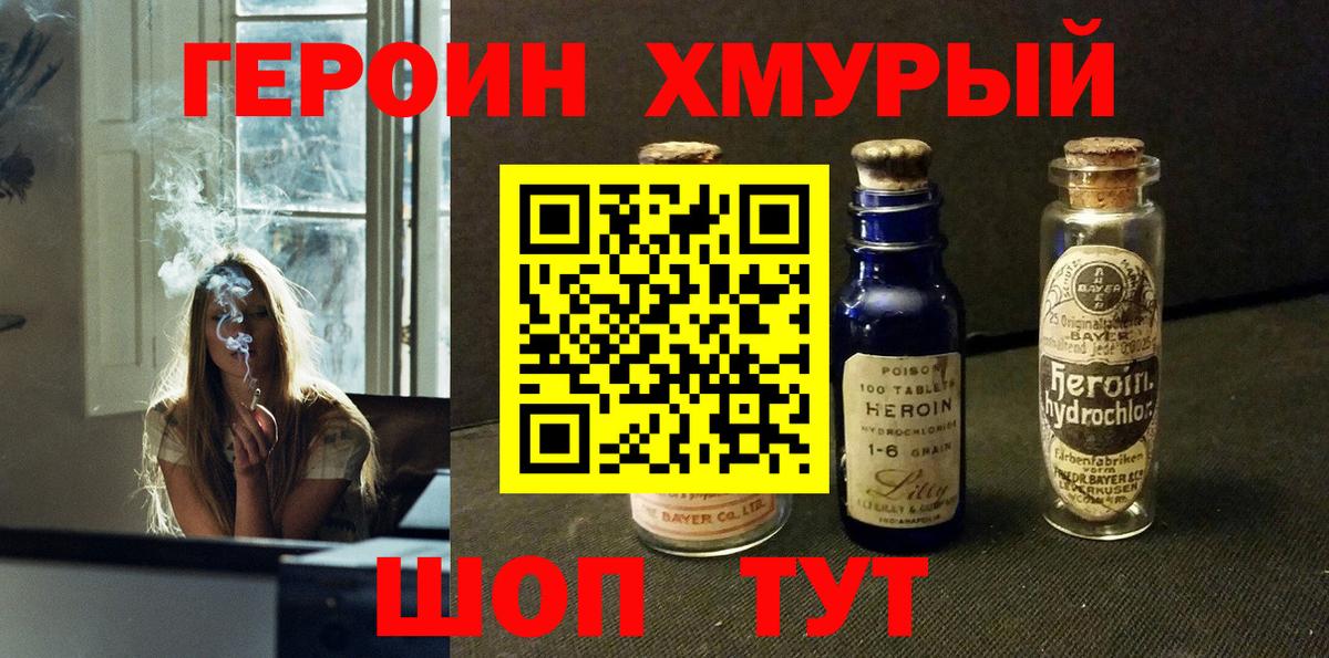 ГЕРОИН белый Кашира