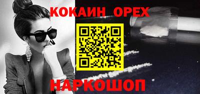 кокаин премиум Боровичи