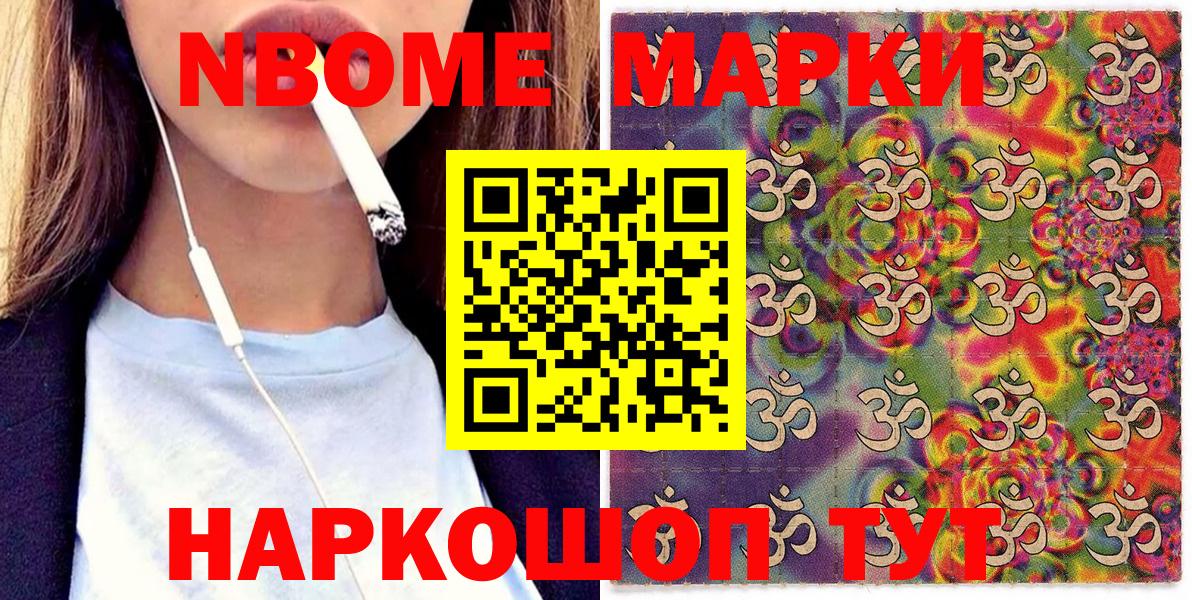 Марки NBOMe 1500мкг  Марки NBOMe 1500мкг  Вход с VPN  Марки N-bome  Кашира 